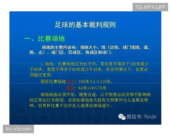 半场时间的规则：足球比赛中标准半场时长及裁判可调整的依据