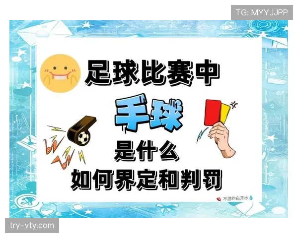 手球判罚到底有多复杂？最新规则如何界定有效触球